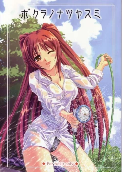 Page 1 of bokura no natsuyasumi