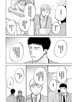 Page 103 of Manin Densha to Kimi | 满员电车与你 Ch. 1-4
