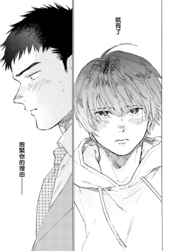 Page 118 of Manin Densha to Kimi | 满员电车与你 Ch. 1-4