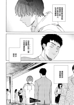 Page 119 of Manin Densha to Kimi | 满员电车与你 Ch. 1-4