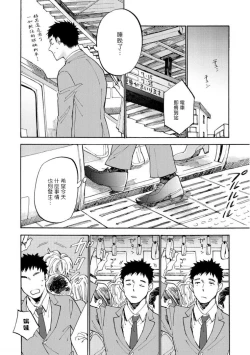 Page 20 of Manin Densha to Kimi | 满员电车与你 Ch. 1-4