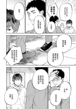 Page 26 of Manin Densha to Kimi | 满员电车与你 Ch. 1-4