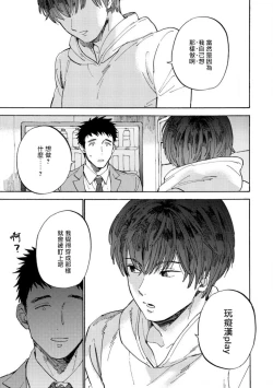 Page 27 of Manin Densha to Kimi | 满员电车与你 Ch. 1-4