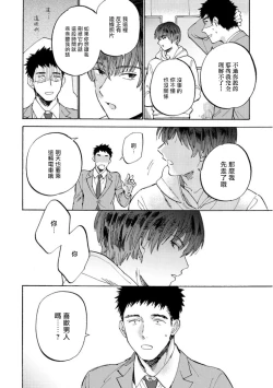 Page 28 of Manin Densha to Kimi | 满员电车与你 Ch. 1-4