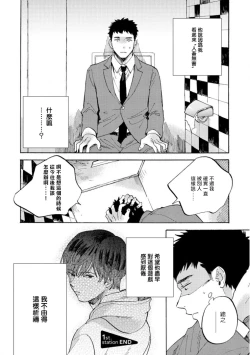 Page 38 of Manin Densha to Kimi | 满员电车与你 Ch. 1-4