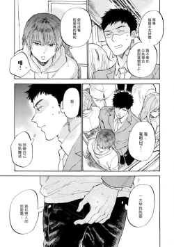 Page 44 of Manin Densha to Kimi | 满员电车与你 Ch. 1-4