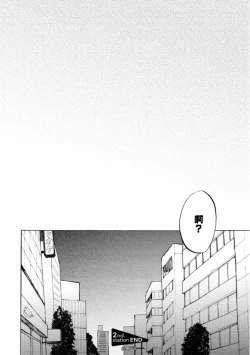 Page 61 of Manin Densha to Kimi | 满员电车与你 Ch. 1-4