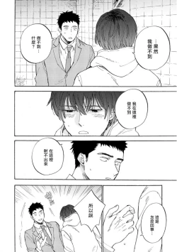 Page 80 of Manin Densha to Kimi | 满员电车与你 Ch. 1-4