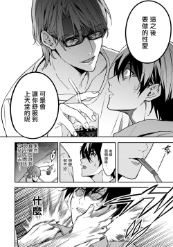 Page 103 of Kuzu no Kyouiku | 讽刺的秘密 人渣的教育 1-7+番外 完结