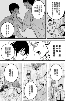 Page 134 of Kuzu no Kyouiku | 讽刺的秘密 人渣的教育 1-7+番外 完结