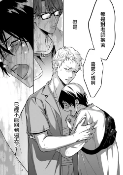 Page 163 of Kuzu no Kyouiku | 讽刺的秘密 人渣的教育 1-7+番外 完结