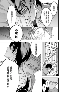 Page 165 of Kuzu no Kyouiku | 讽刺的秘密 人渣的教育 1-7+番外 完结