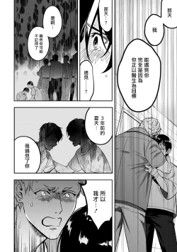 Page 166 of Kuzu no Kyouiku | 讽刺的秘密 人渣的教育 1-7+番外 完结