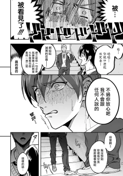 Page 16 of Kuzu no Kyouiku | 讽刺的秘密 人渣的教育 1-7+番外 完结