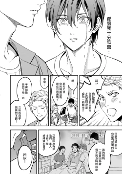 Page 174 of Kuzu no Kyouiku | 讽刺的秘密 人渣的教育 1-7+番外 完结