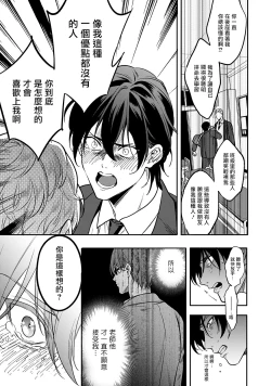 Page 61 of Kuzu no Kyouiku | 讽刺的秘密 人渣的教育 1-7+番外 完结