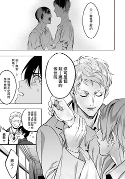 Page 63 of Kuzu no Kyouiku | 讽刺的秘密 人渣的教育 1-7+番外 完结