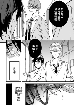 Page 80 of Kuzu no Kyouiku | 讽刺的秘密 人渣的教育 1-7+番外 完结