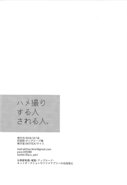 Page 33 of Hamedori suru Hito Sareru Hito.