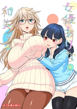 Page 2 of Joyuu Arina to Wakui mane | 女演員亞里娜與和美經紀人