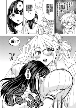 Page 6 of Joyuu Arina to Wakui mane | 女演員亞里娜與和美經紀人