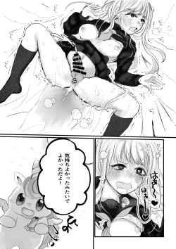 Page 19 of Futanari ni Sareta Onnanoko ga Shokushu ni Okasareru Hon