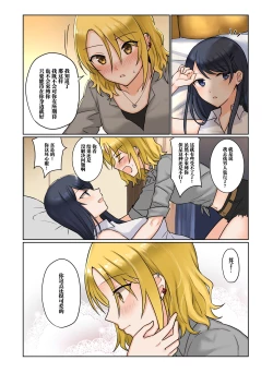 Page 21 of 1RT de Nakawarui Nonke Joshibyou Kiss suru Series请和我交往！