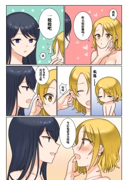 Page 34 of 1RT de Nakawarui Nonke Joshibyou Kiss suru Series请和我交往！