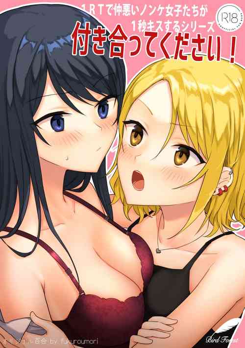 Download 1RT de Nakawarui Nonke Joshibyou Kiss suru Series请和我交往！