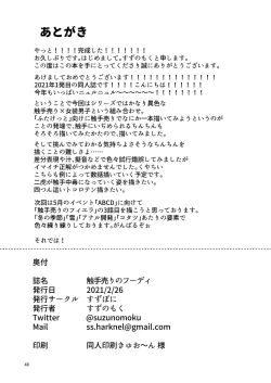 Page 40 of Shokushu Uri no Hoodie