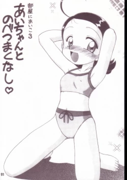 Page 90 of Aikoni omakase Soushuuhen