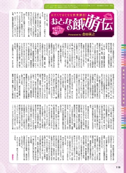 Page 103 of Dengeki Otona no Moeoh Vol. 10