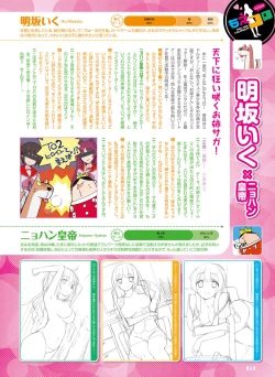 Page 61 of Dengeki Otona no Moeoh Vol. 10