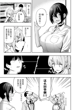 Page 24 of Fuuki Iin to Fuuzoku Katsudou Vol. 2