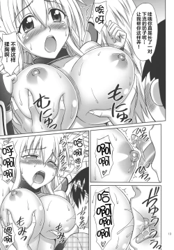 Page 14 of Mikakunin Seibutsu OO