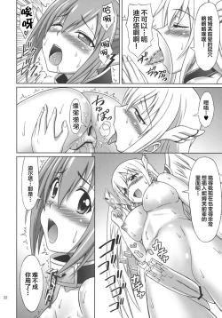 Page 23 of Mikakunin Seibutsu OO