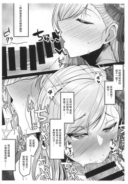 Page 26 of Yarimachi Ma-chan o Yuuwaku Shita Watashi ga Chinmake Shichau Hon