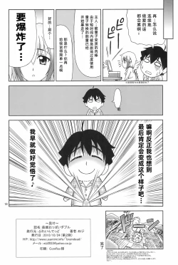 Page 19 of Kyokumen Oppai Double