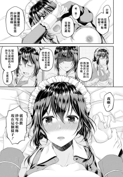Page 13 of Namaiki Maid wa Goshujinwa | 傲慢的女僕是我的主人 3話
