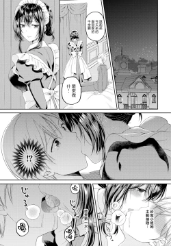 Page 7 of Namaiki Maid wa Goshujinwa | 傲慢的女僕是我的主人 3話