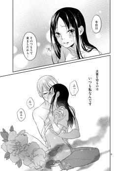 Page 10 of Shirogane Miyuki wa Ikasetai