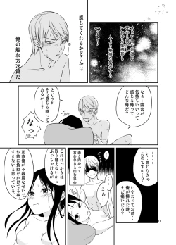 Page 12 of Shirogane Miyuki wa Ikasetai