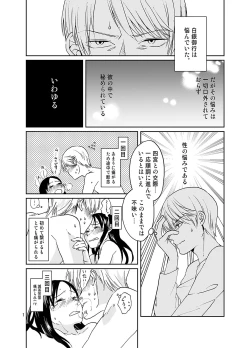 Page 2 of Shirogane Miyuki wa Ikasetai