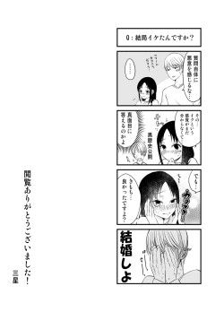 Page 31 of Shirogane Miyuki wa Ikasetai