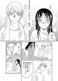 Page 7 of Shirogane Miyuki wa Ikasetai