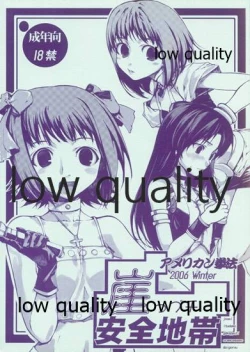 Page 1 of 崖っプチ安全地帯