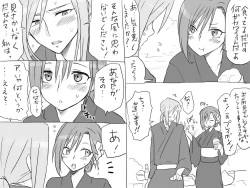 Page 255 of Changed into a Girl, with My Best Friend