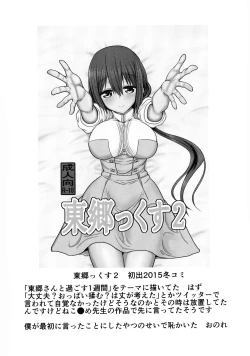 Page 43 of Tougoux Soushuuhen