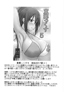 Page 98 of Tougoux Soushuuhen