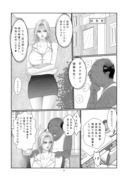 Page 5 of Ayahime Sensei No Yuuutsu